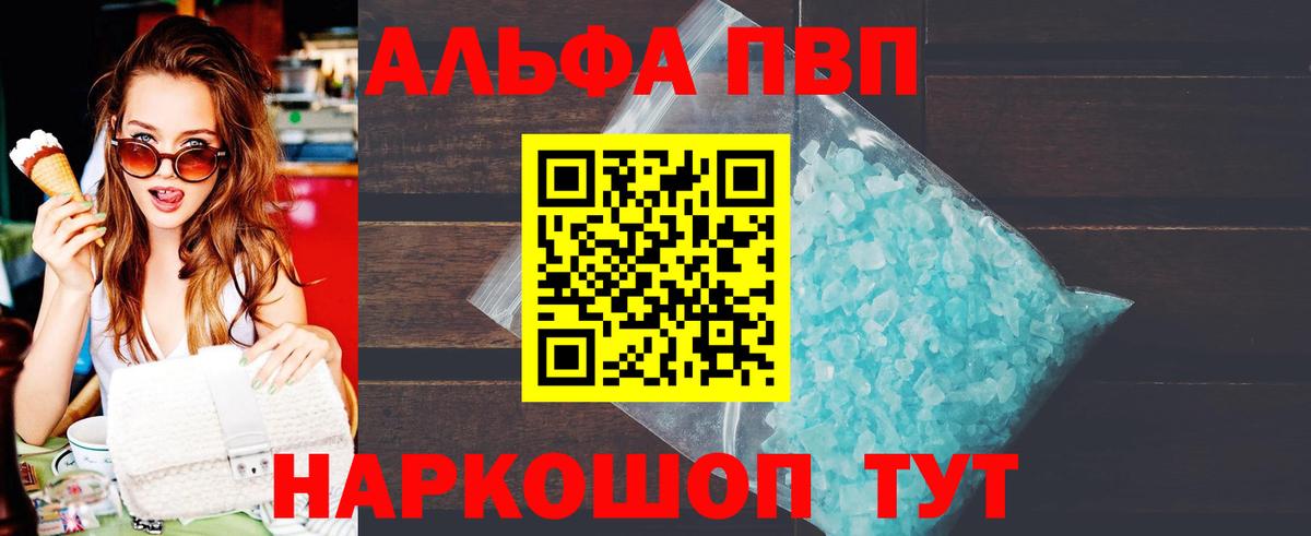 Альфа ПВП крисы CK Сосновый Бор