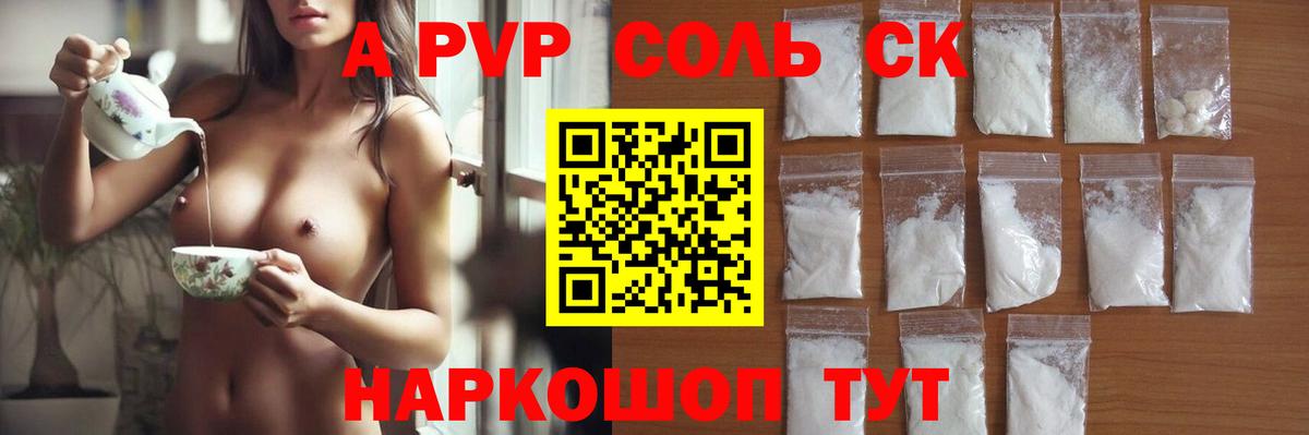 Альфа ПВП Соль Сосновый Бор