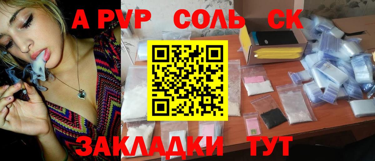 А ПВП крисы CK  Alpha PVP кристаллы  Вход с VPN  Сосновый Бор 