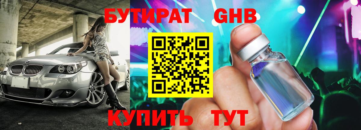 Сосновый Бор  БУТИРАТ BDO 33%  Вход с VPN 