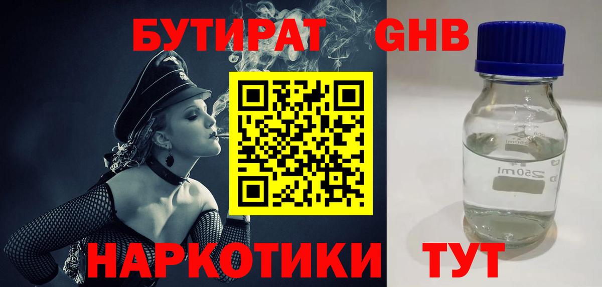 Бутират буратино  Сосновый Бор 