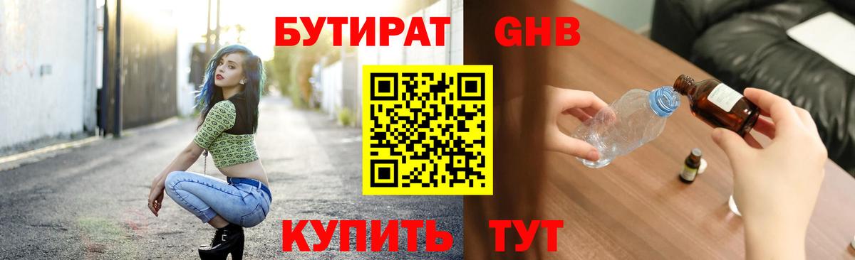 Бутират GHB Сосновый Бор