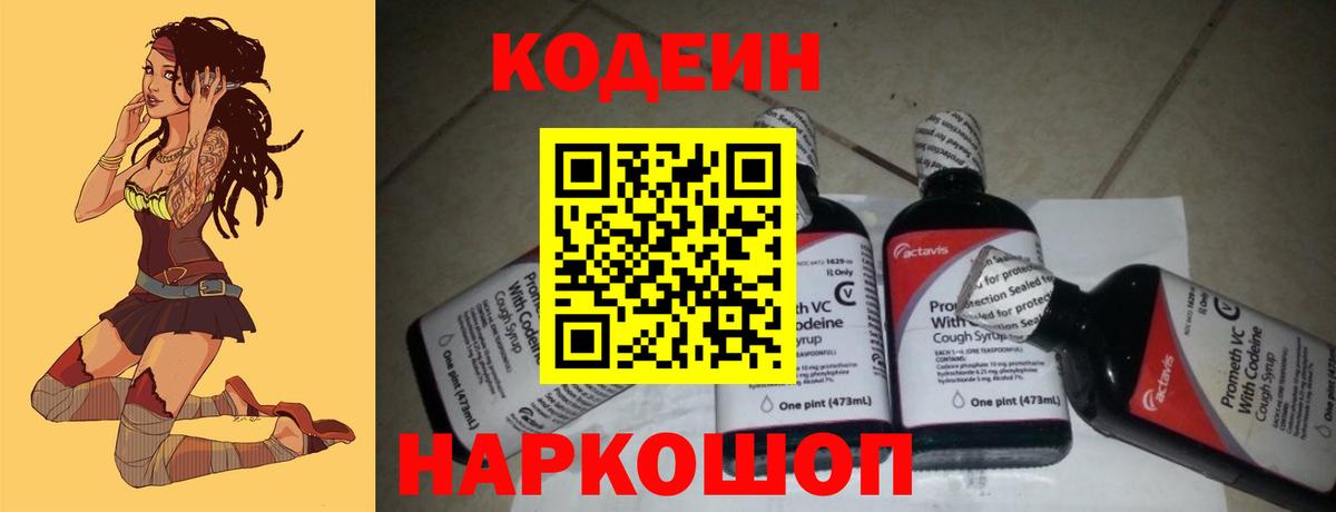 Кодеин Purple Drank  Сосновый Бор 