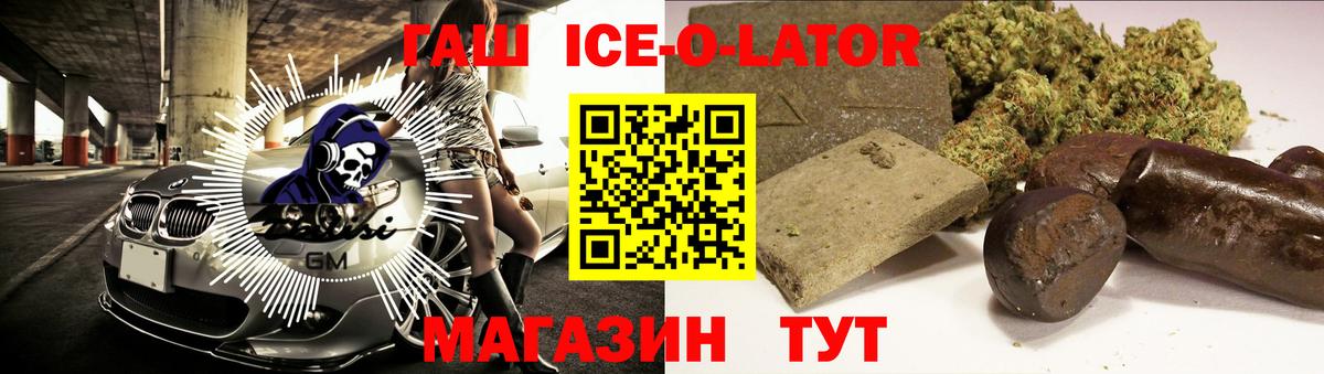 ГАШИШ Ice-O-Lator  ГАШИШ VHQ  Сосновый Бор 