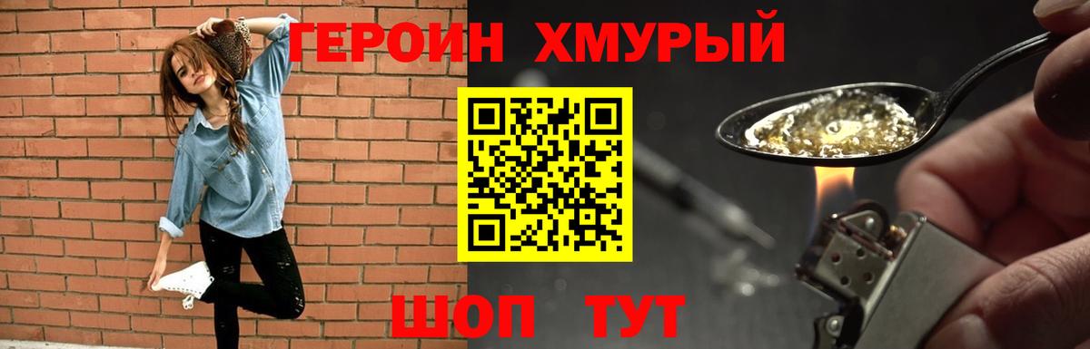 ГЕРОИН VHQ Сосновый Бор