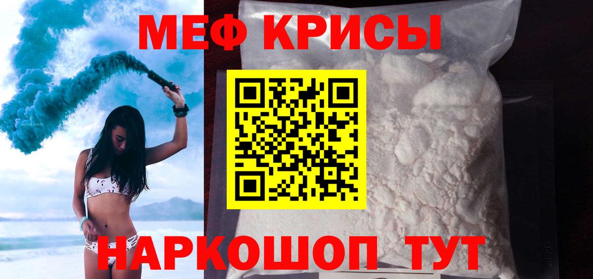 Мефедрон кристаллы Сосновый Бор