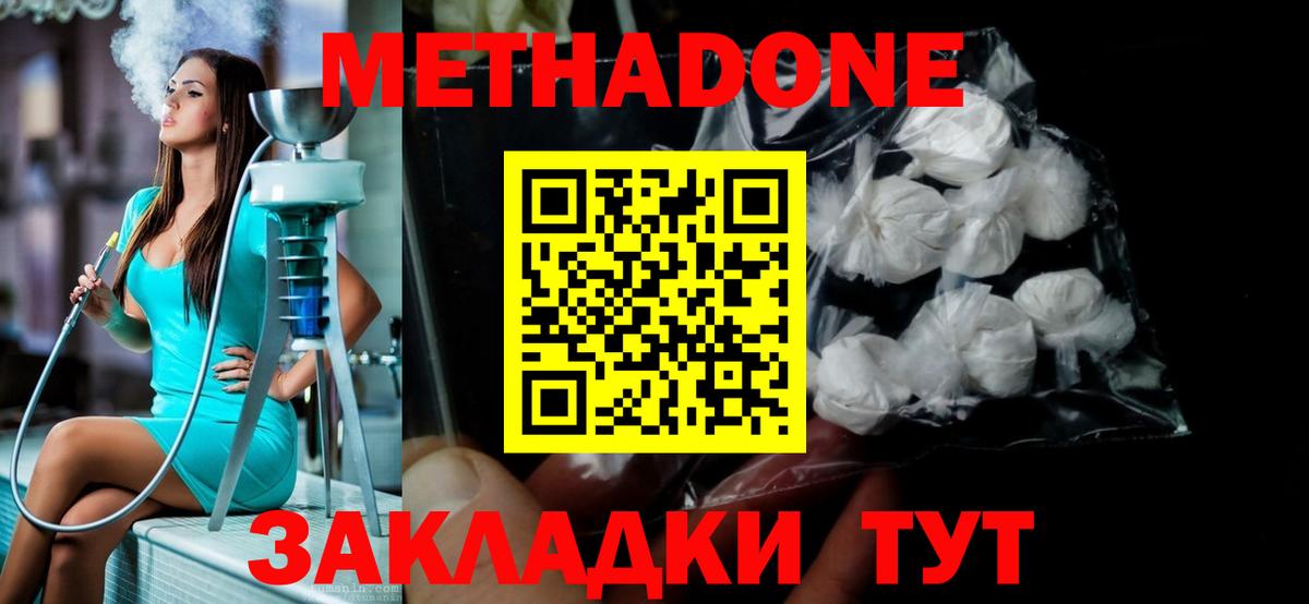Метадон methadone Сосновый Бор