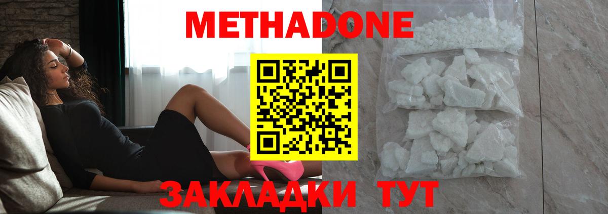 МЕТАДОН methadone  Метадон мёд  Сосновый Бор  Вход с VPN 